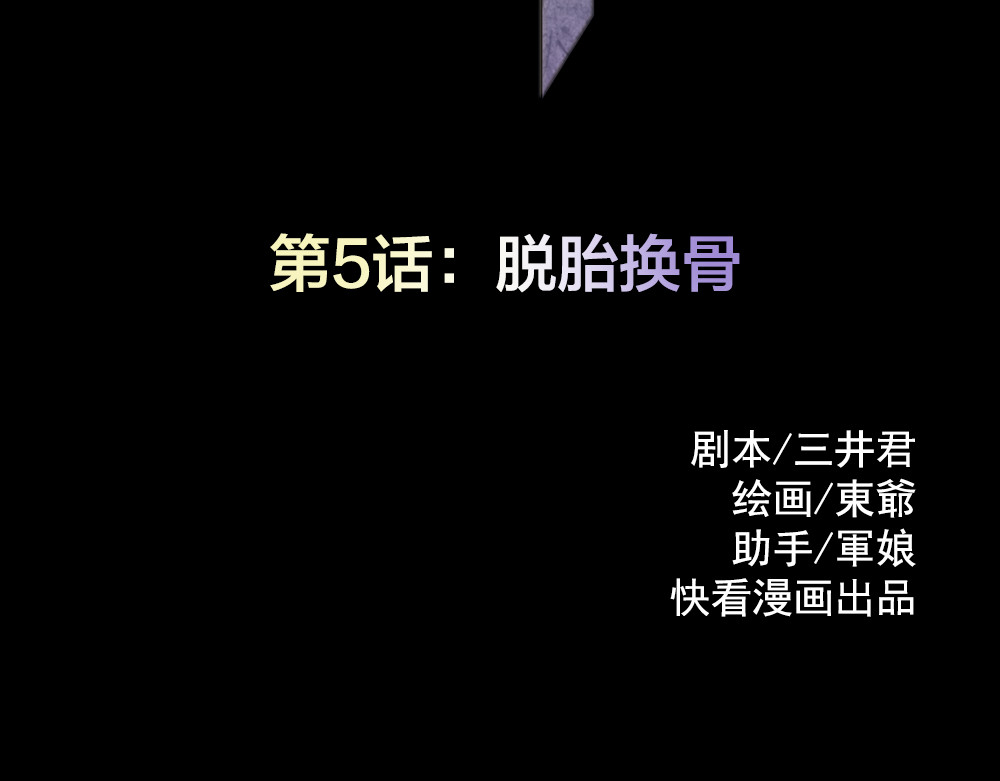 蔷薇x2016 第5话 脱胎换骨 第16页