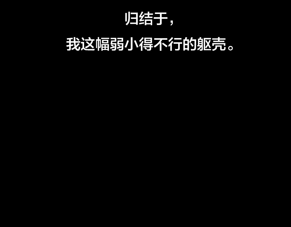 蔷薇x2016 第5话 脱胎换骨 第20页