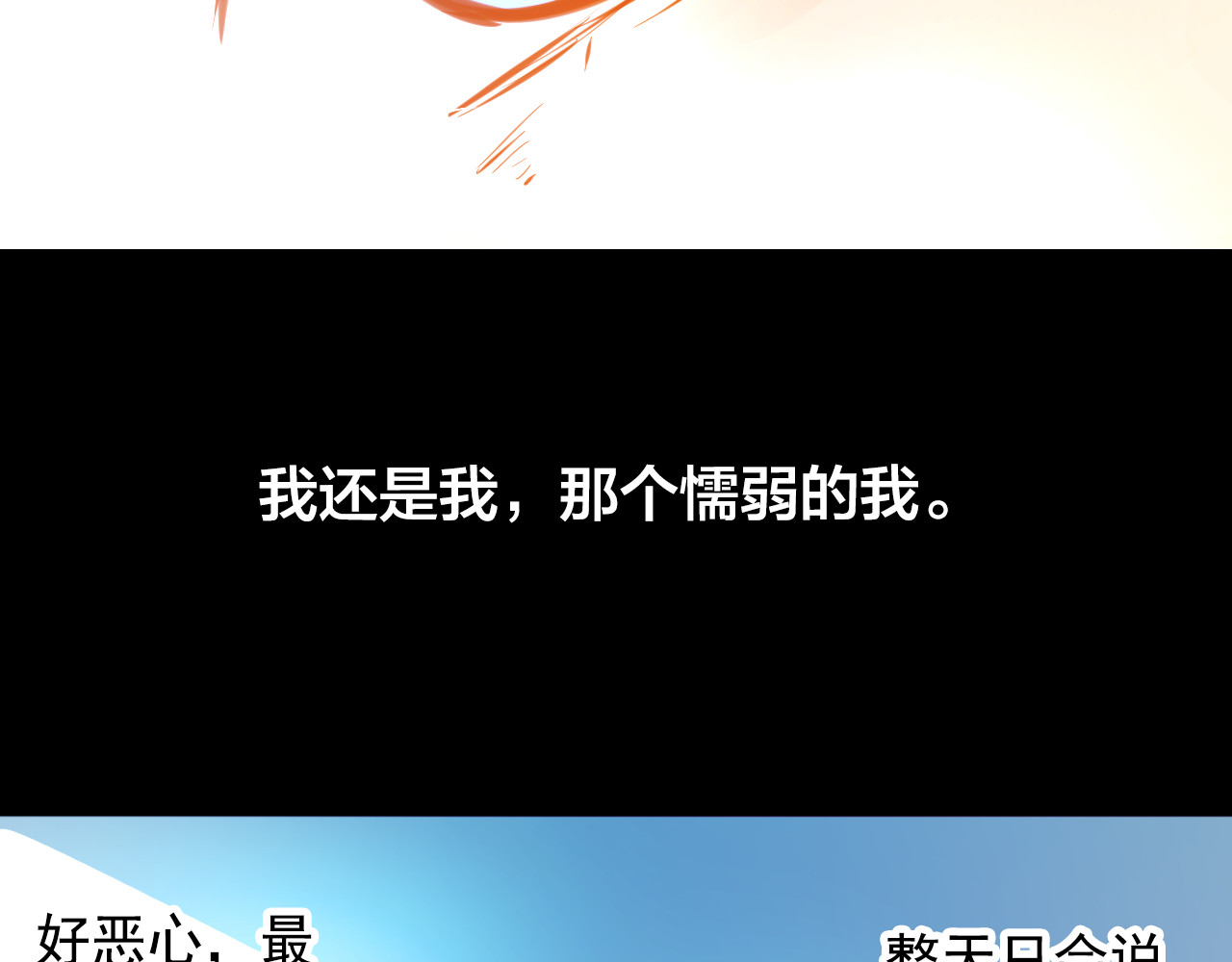 蔷薇x2016 第5话 脱胎换骨 第32页
