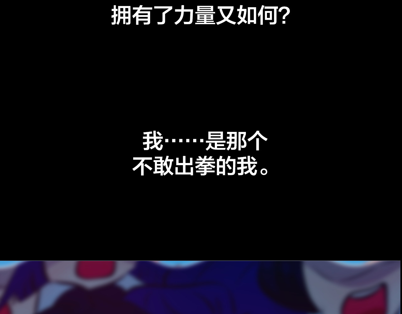 蔷薇x2016 第5话 脱胎换骨 第35页