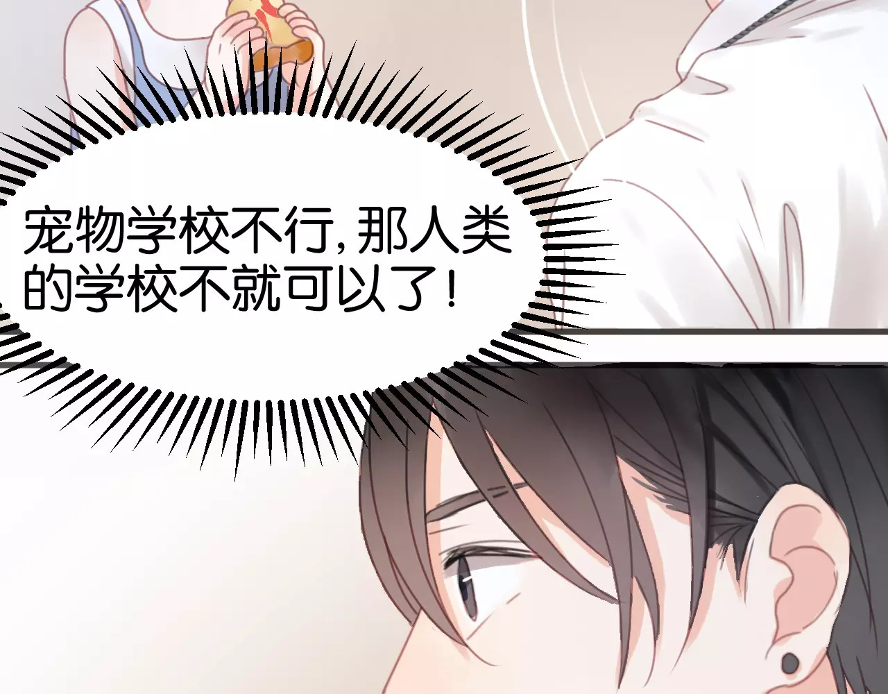 捡到只小狐狸 第6话 吃货是最好对付的 第53页