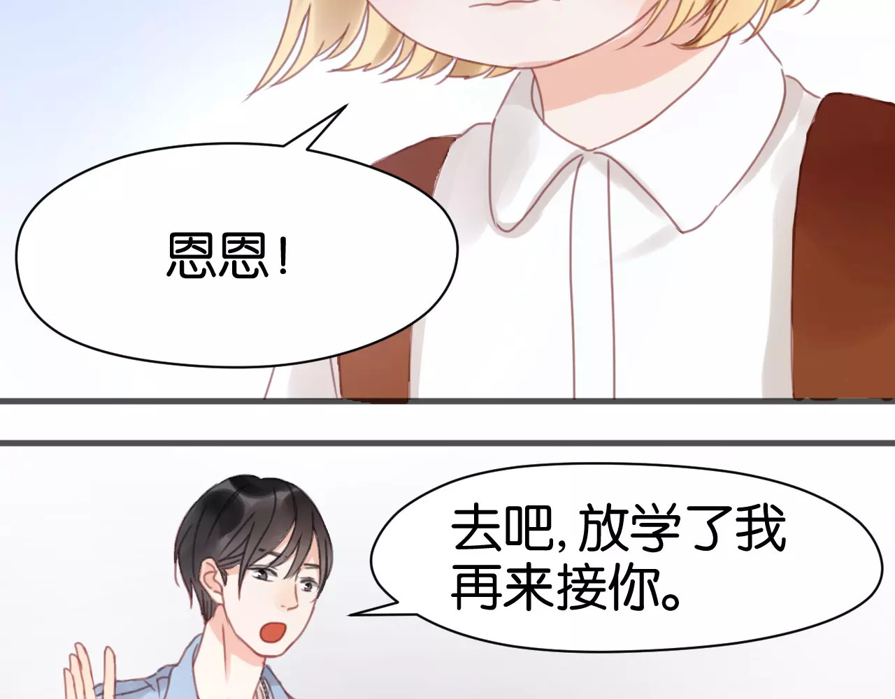 捡到只小狐狸 第6话 吃货是最好对付的 第67页