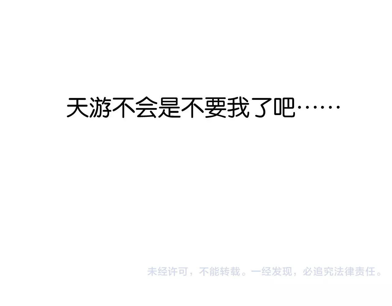 捡到只小狐狸 第6话 吃货是最好对付的 第75页