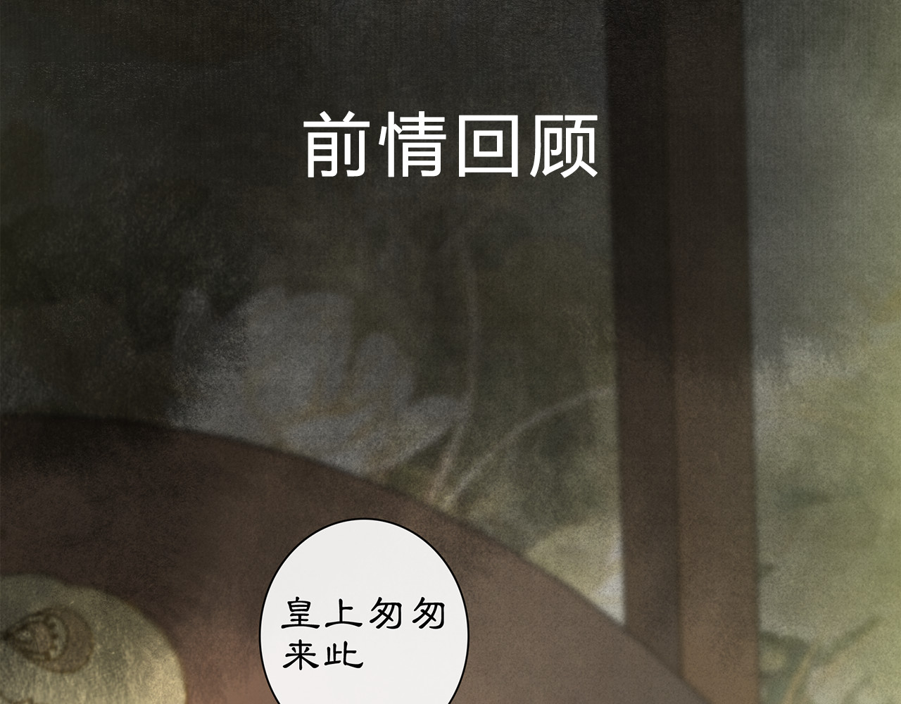 庆熹纪事 第5话 信任 第1页