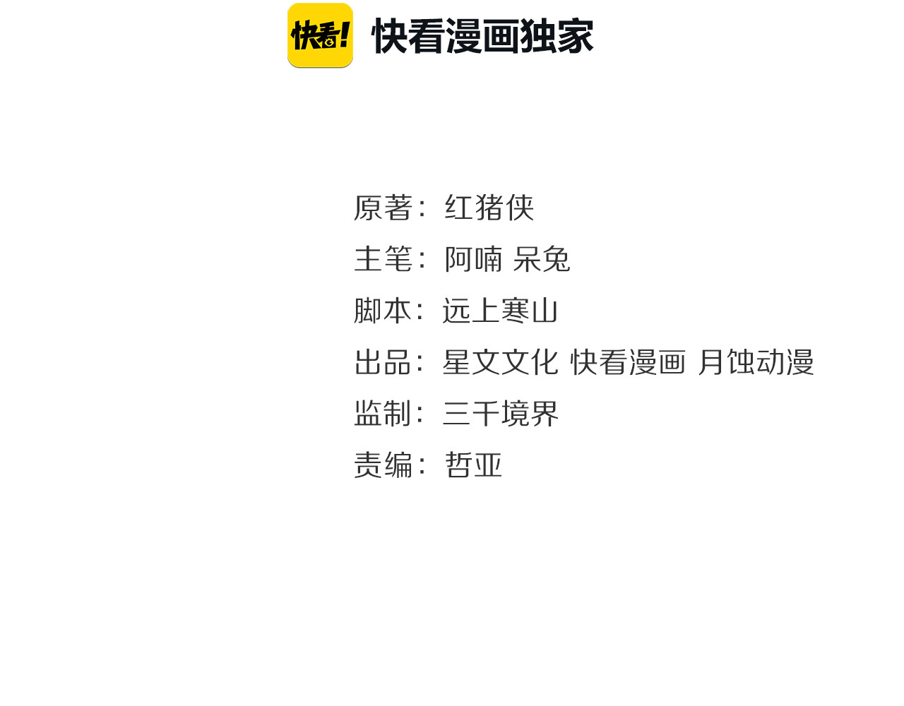 庆熹纪事 第5话 信任 第11页