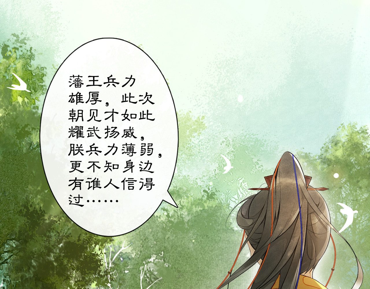 庆熹纪事 第5话 信任 第101页