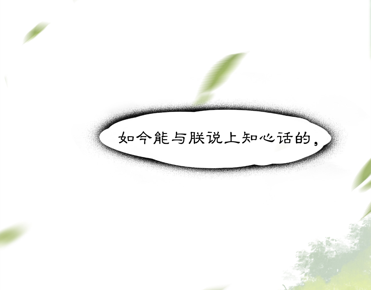庆熹纪事 第5话 信任 第111页