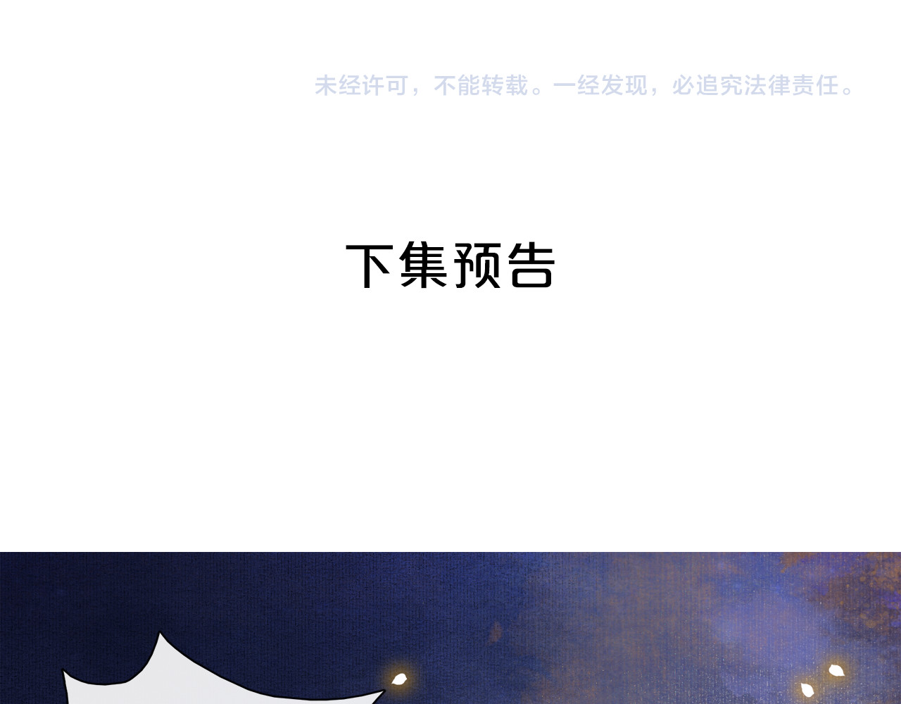 庆熹纪事 第5话 信任 第115页