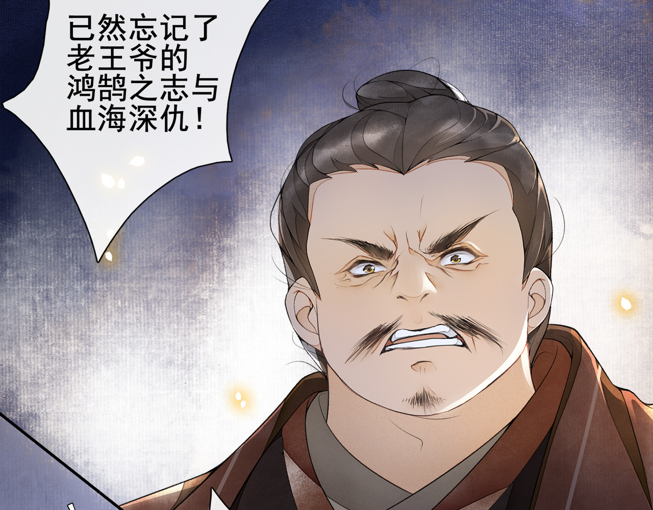庆熹纪事 第5话 信任 第116页