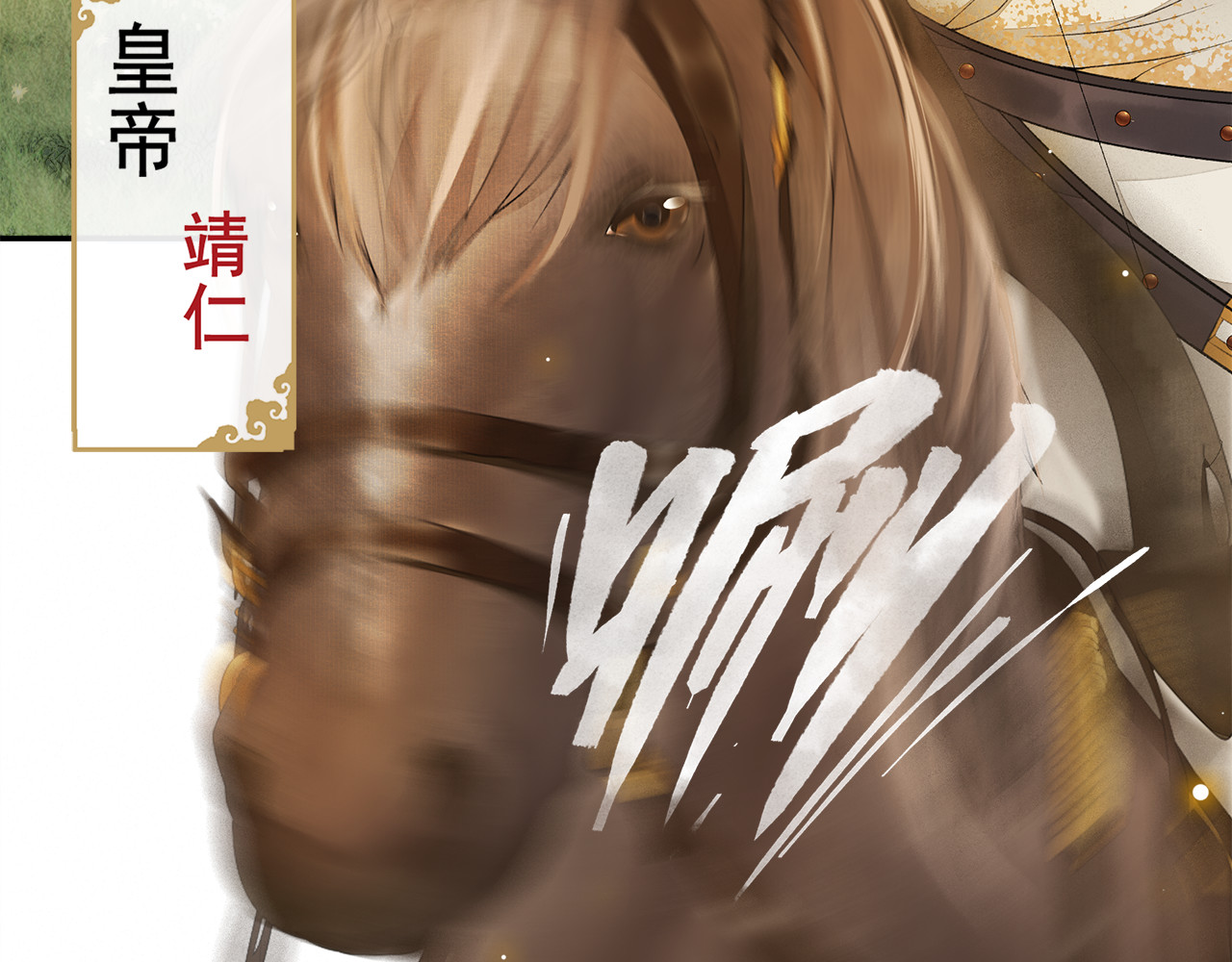 庆熹纪事 第5话 信任 第17页