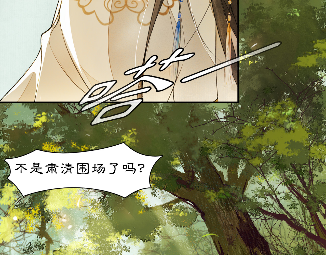庆熹纪事 第5话 信任 第22页