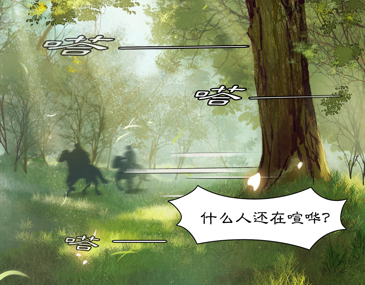 庆熹纪事 第5话 信任 第23页