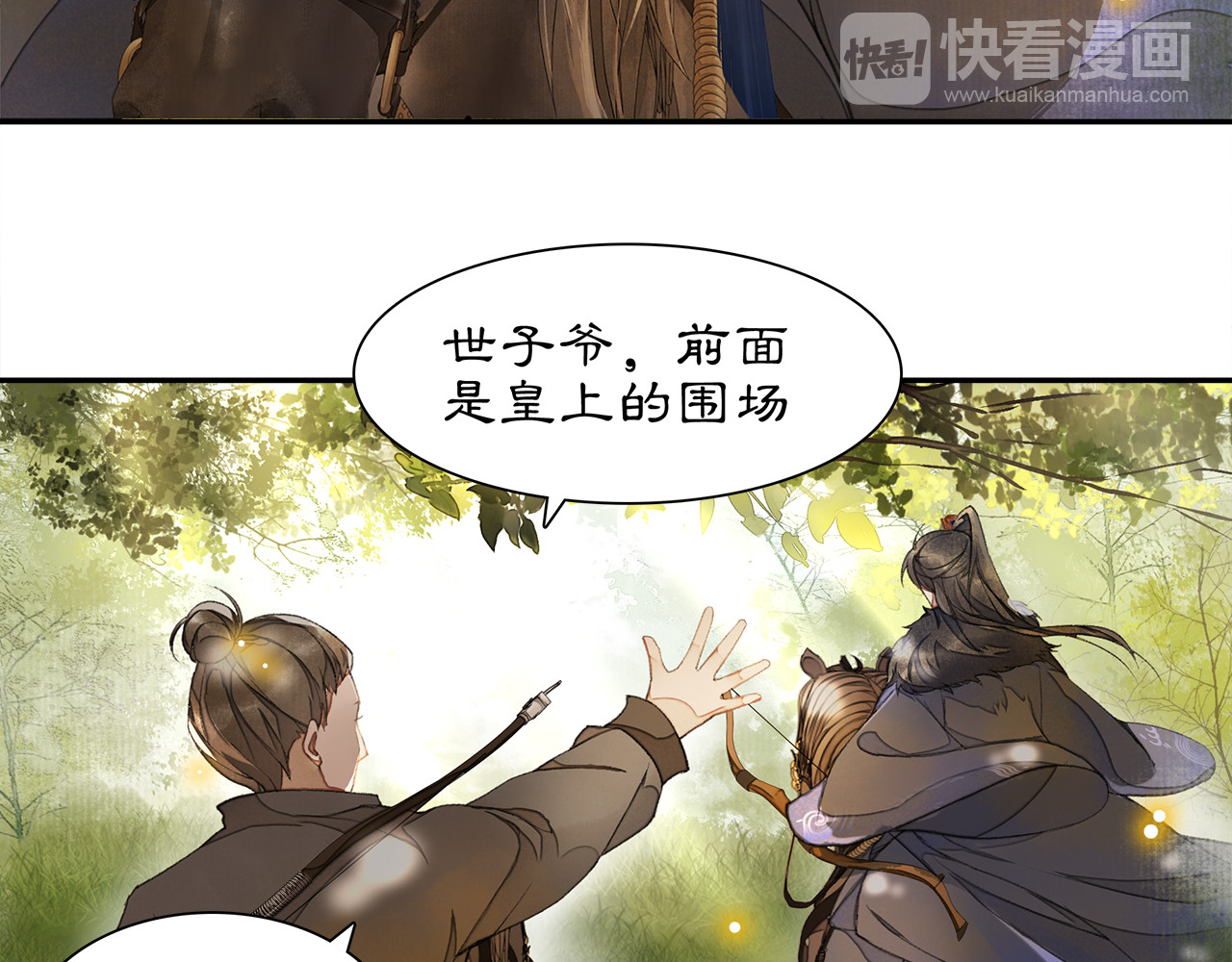 庆熹纪事 第5话 信任 第28页
