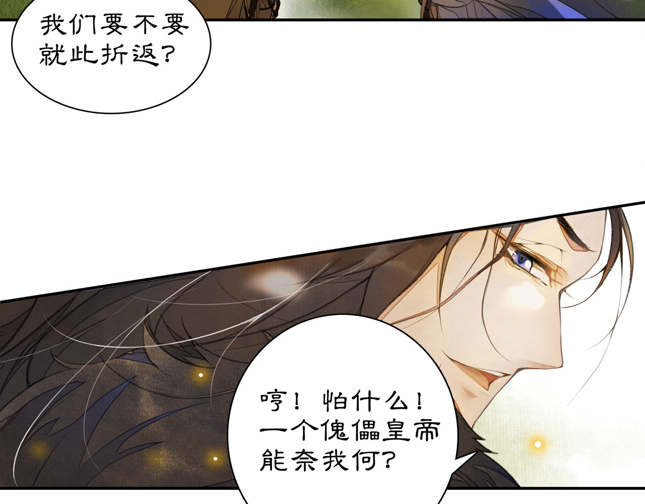 庆熹纪事 第5话 信任 第29页