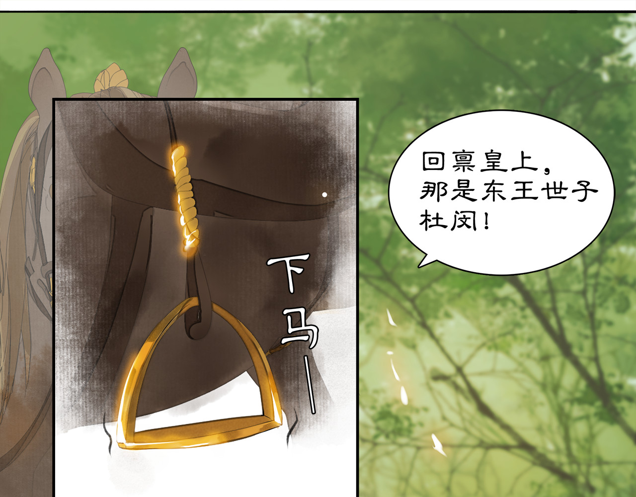 庆熹纪事 第5话 信任 第31页