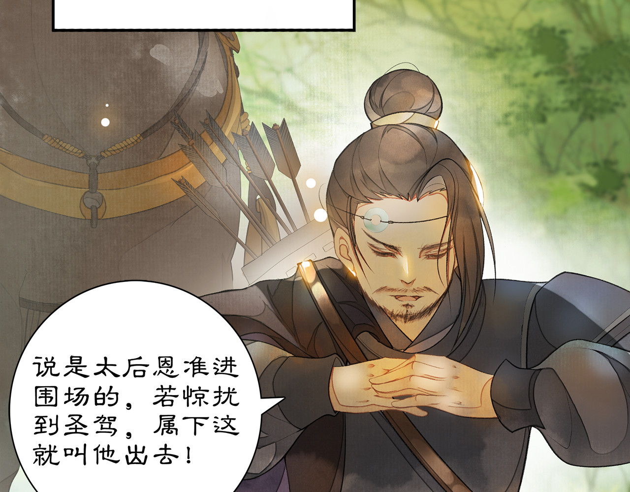 庆熹纪事 第5话 信任 第32页
