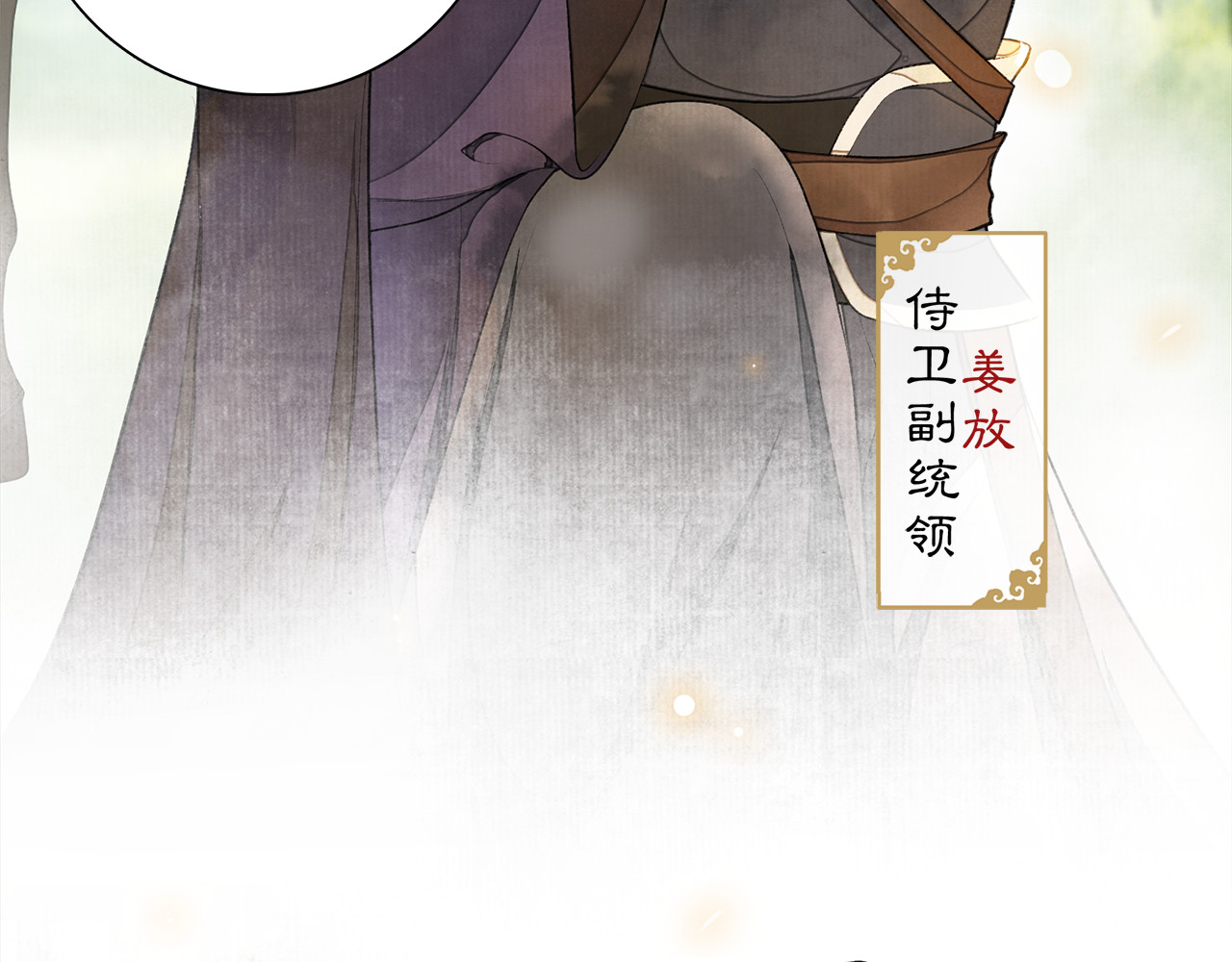 庆熹纪事 第5话 信任 第33页