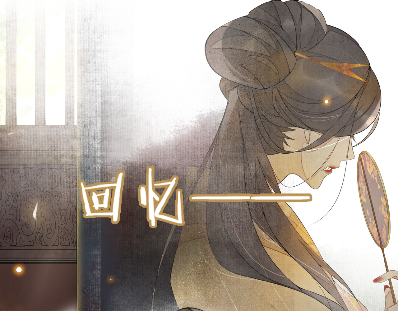 庆熹纪事 第5话 信任 第34页