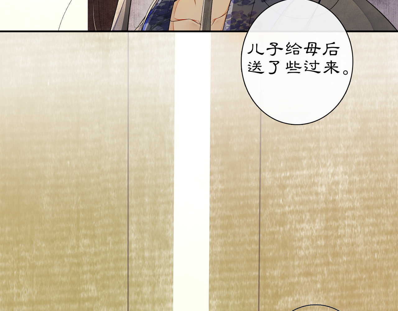 庆熹纪事 第5话 信任 第5页