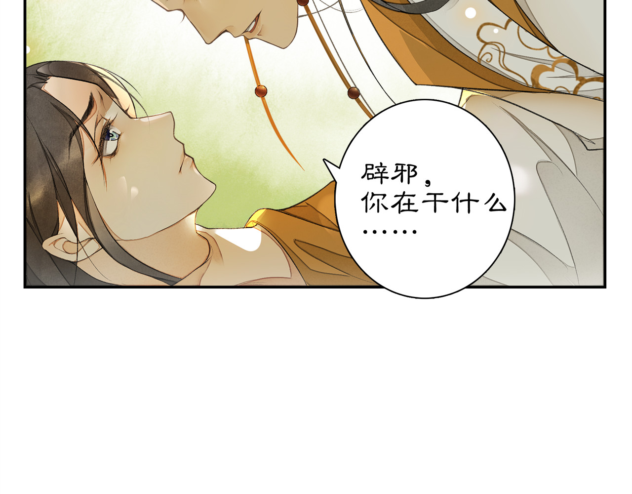 庆熹纪事 第5话 信任 第69页
