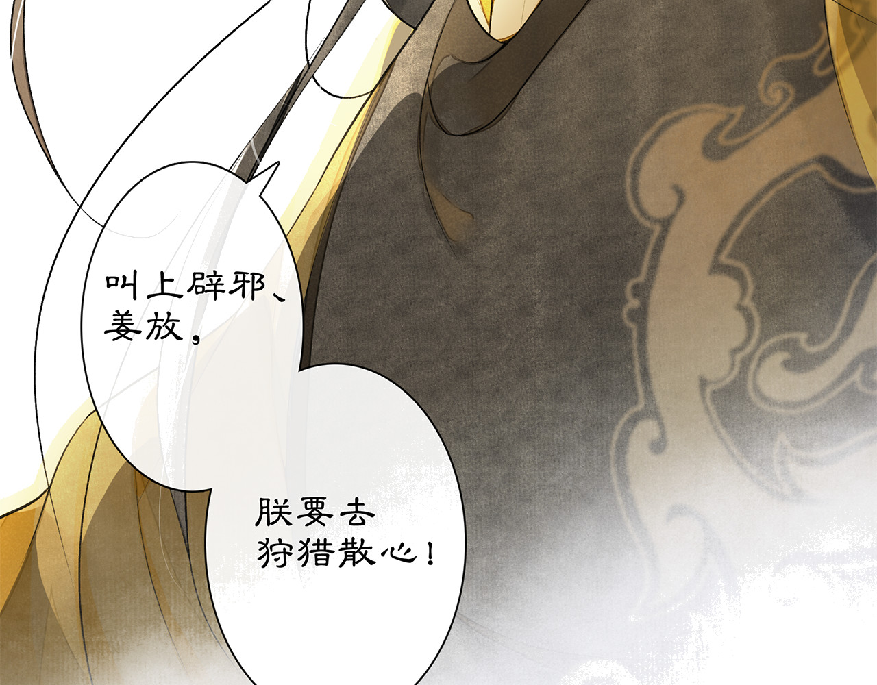 庆熹纪事 第5话 信任 第8页