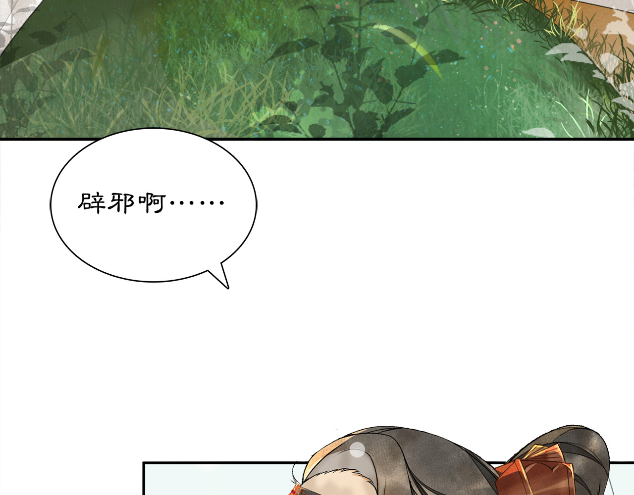 庆熹纪事 第5话 信任 第76页