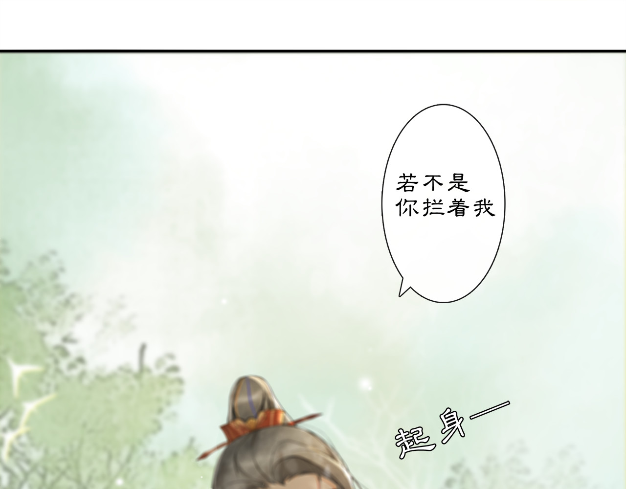庆熹纪事 第5话 信任 第85页