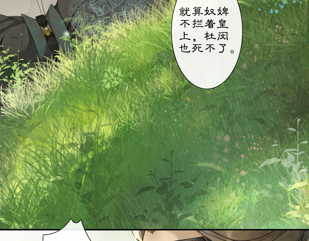 庆熹纪事 第5话 信任 第87页