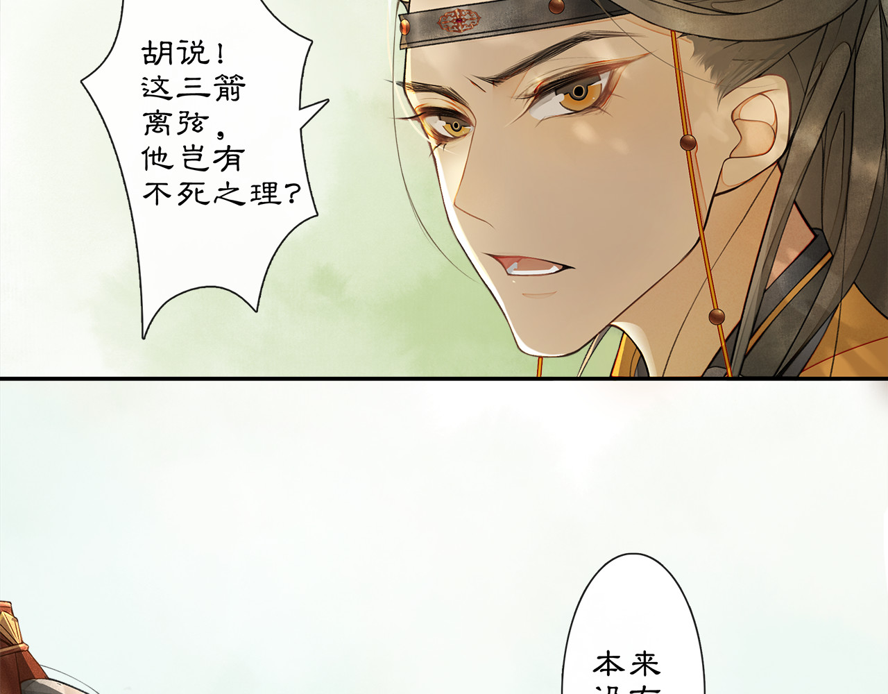 庆熹纪事 第5话 信任 第88页