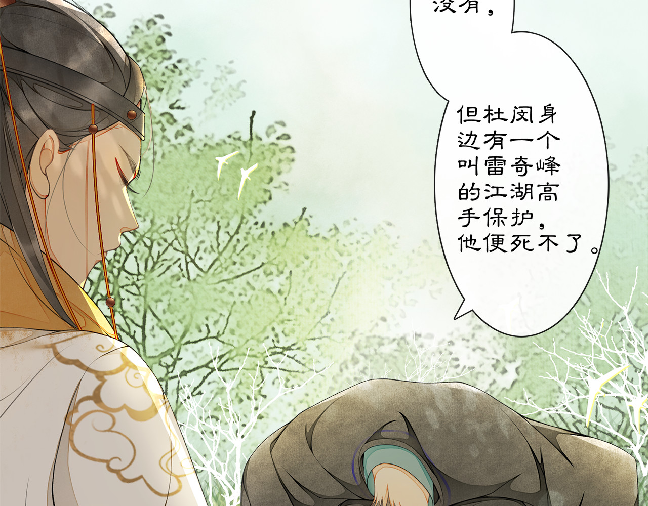 庆熹纪事 第5话 信任 第89页