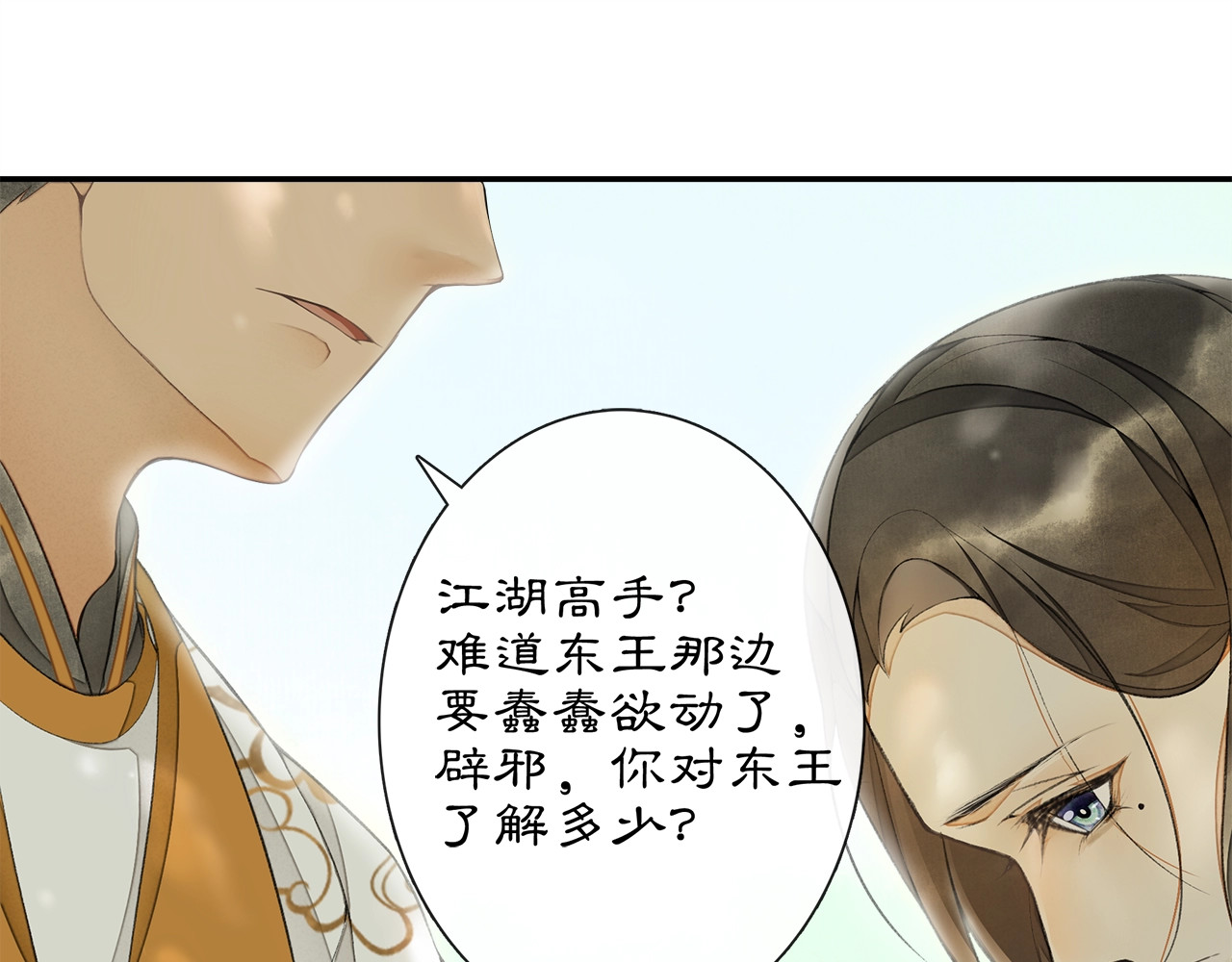 庆熹纪事 第5话 信任 第91页