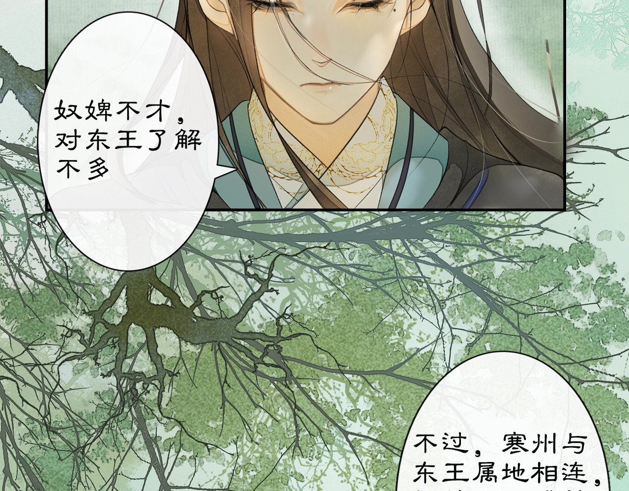 庆熹纪事 第5话 信任 第93页