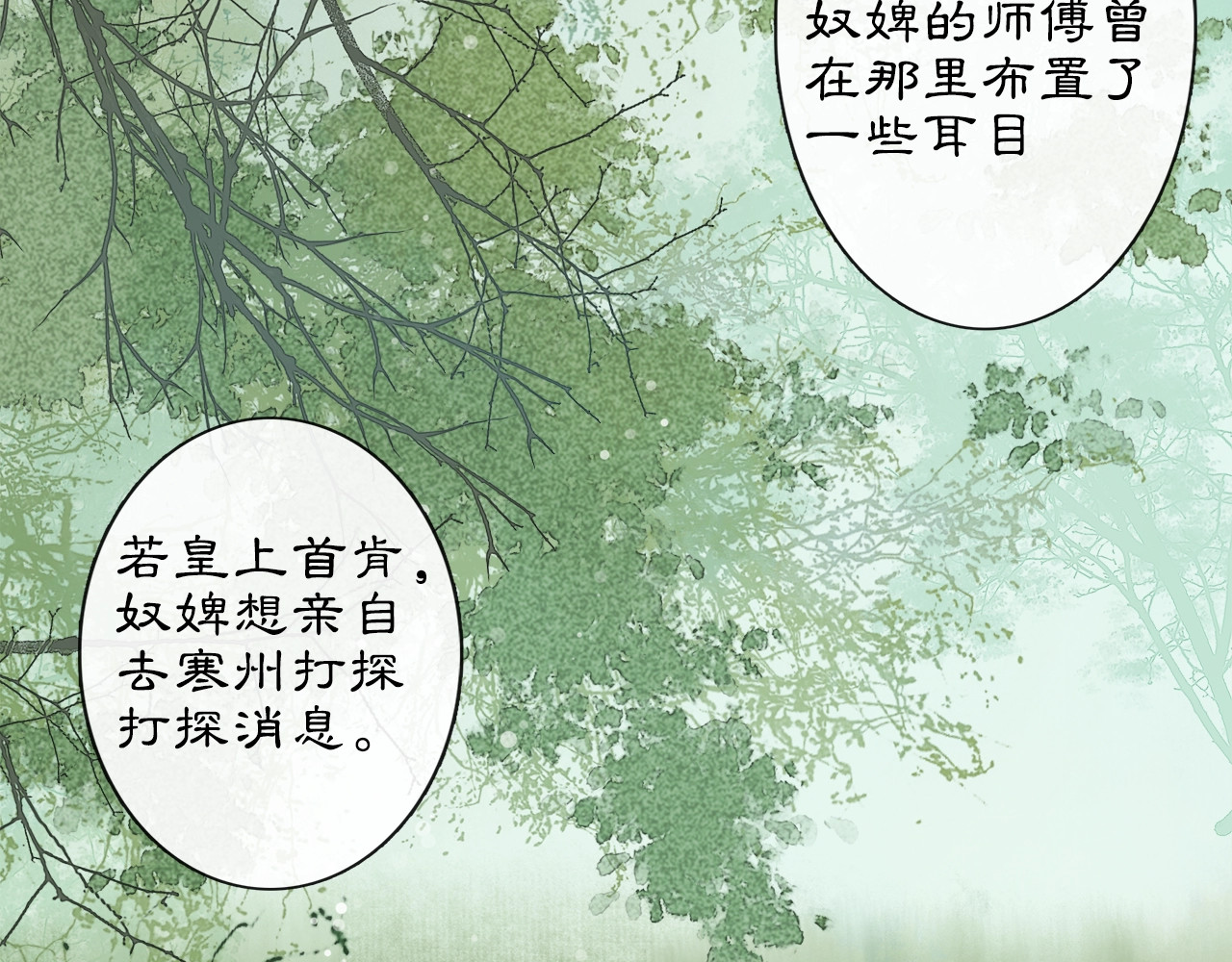 庆熹纪事 第5话 信任 第94页