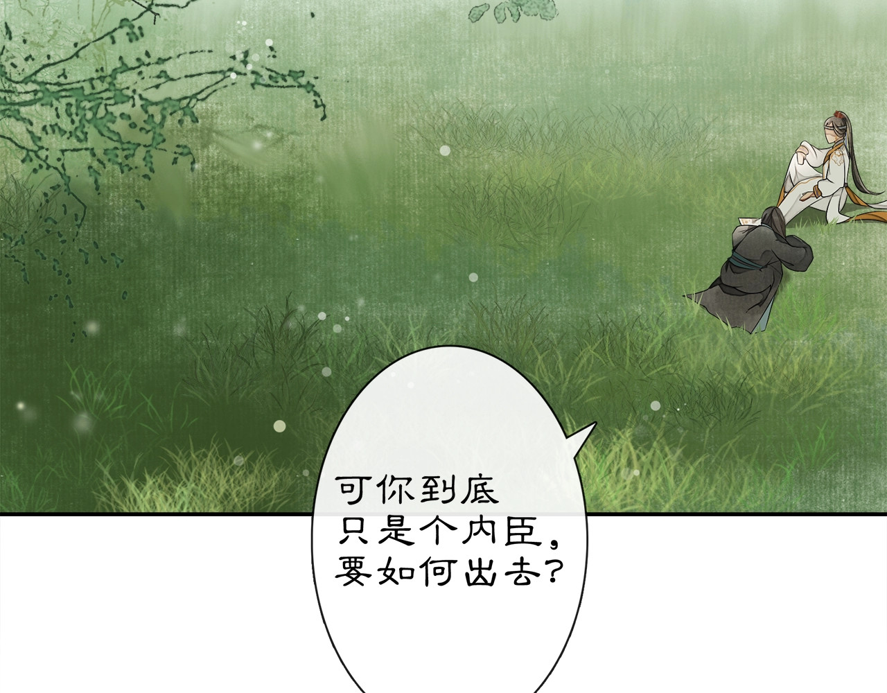 庆熹纪事 第5话 信任 第95页