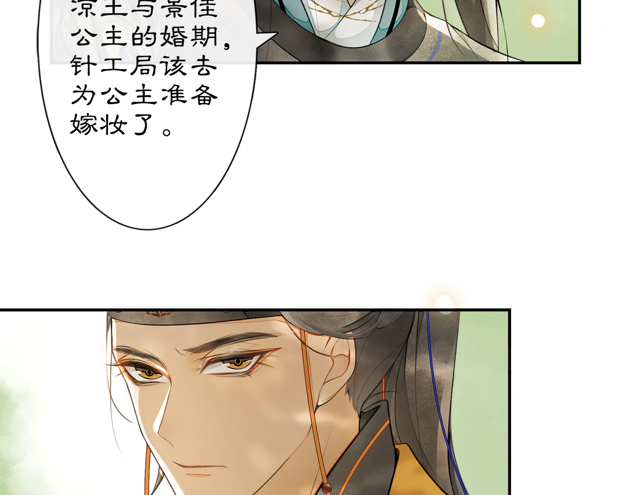 庆熹纪事 第5话 信任 第98页