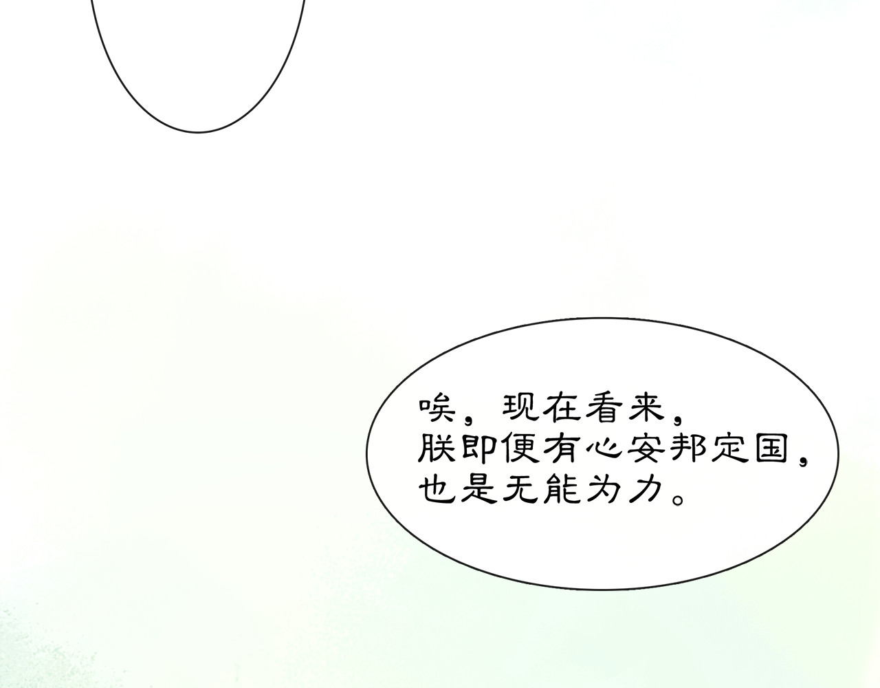 庆熹纪事 第5话 信任 第100页