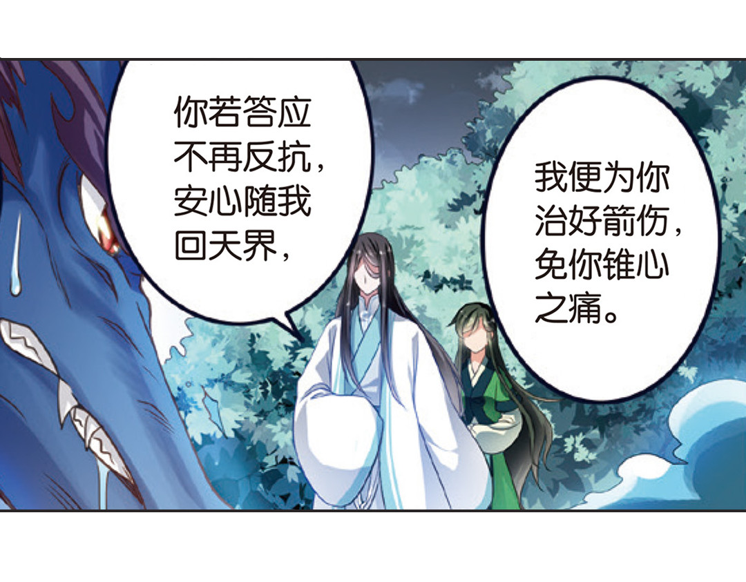 浮生物语 第2话（上） 狂放难羁号孽龙 第21页