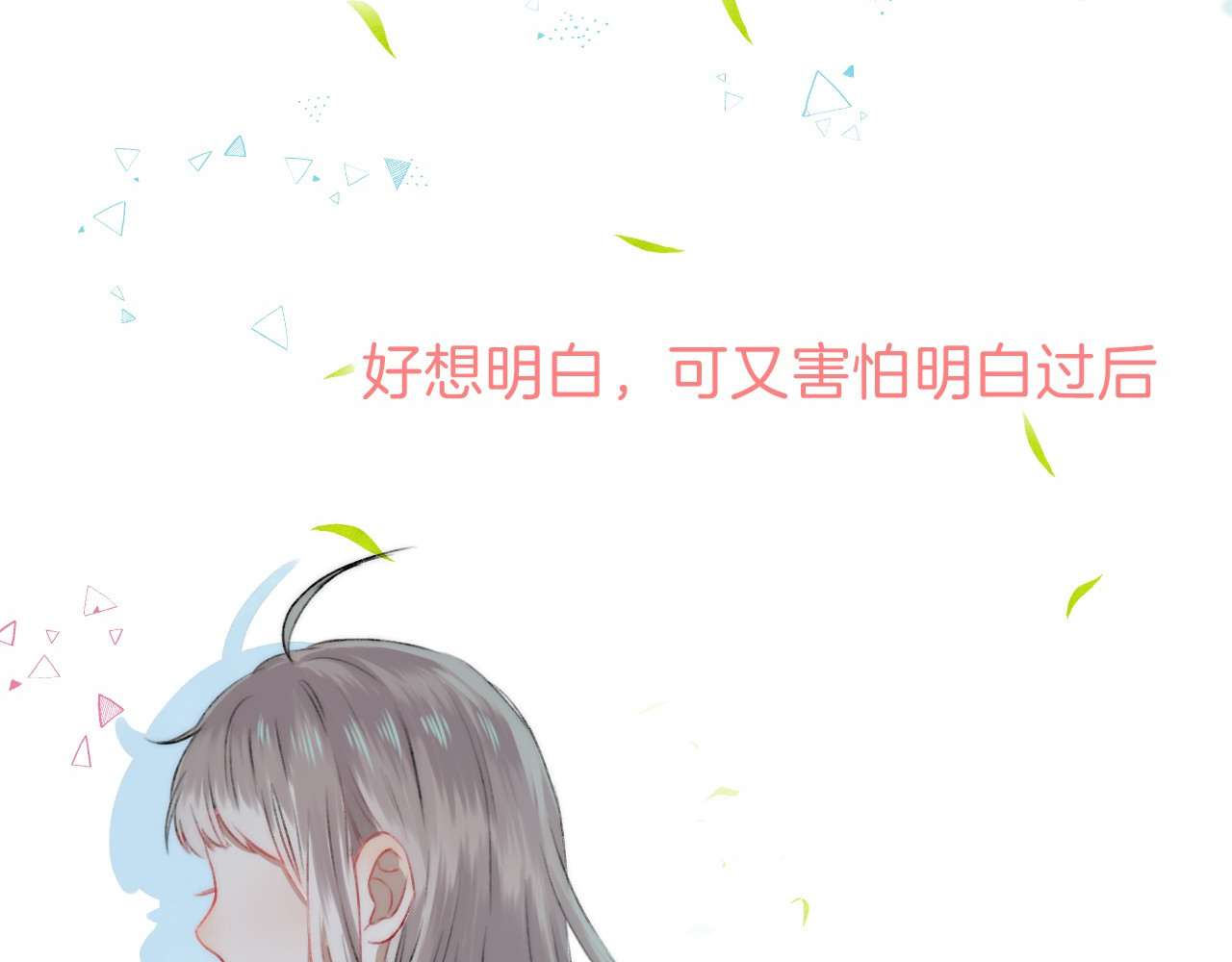 渐近的心跳 第4话 长大的他 第102页