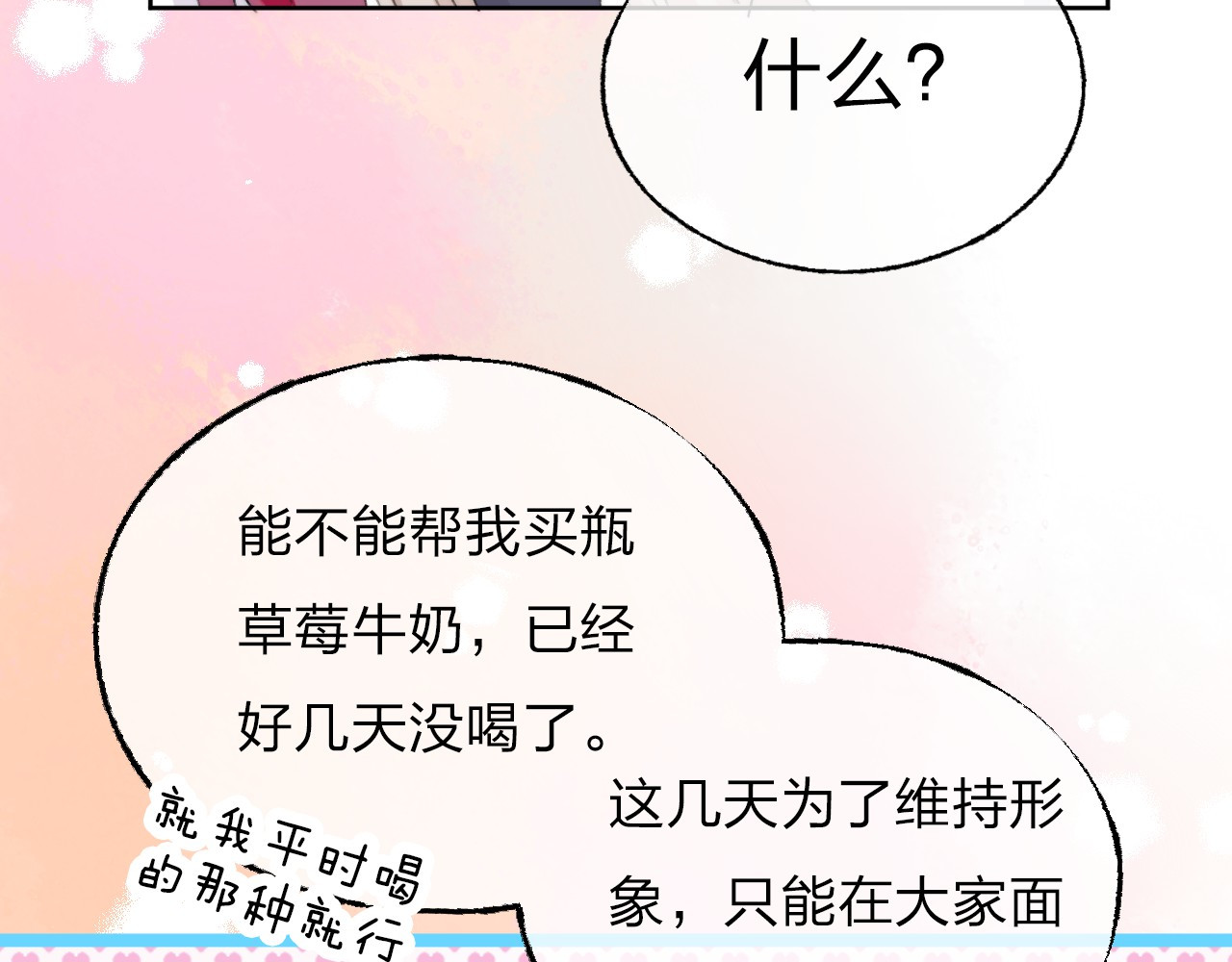 渐近的心跳 第4话 长大的他 第22页