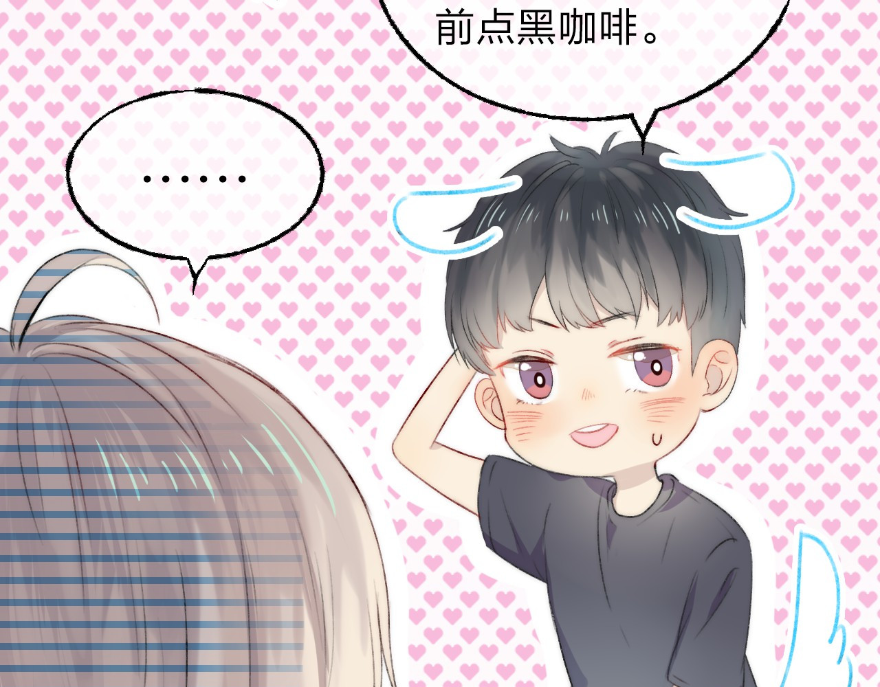 渐近的心跳 第4话 长大的他 第23页