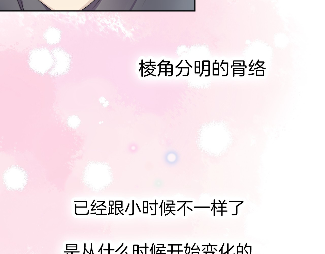 渐近的心跳 第4话 长大的他 第44页