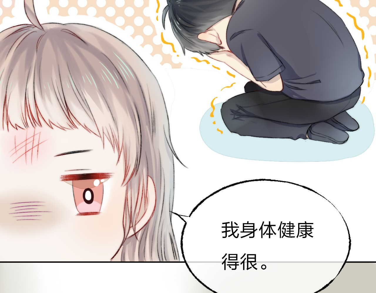 渐近的心跳 第4话 长大的他 第59页