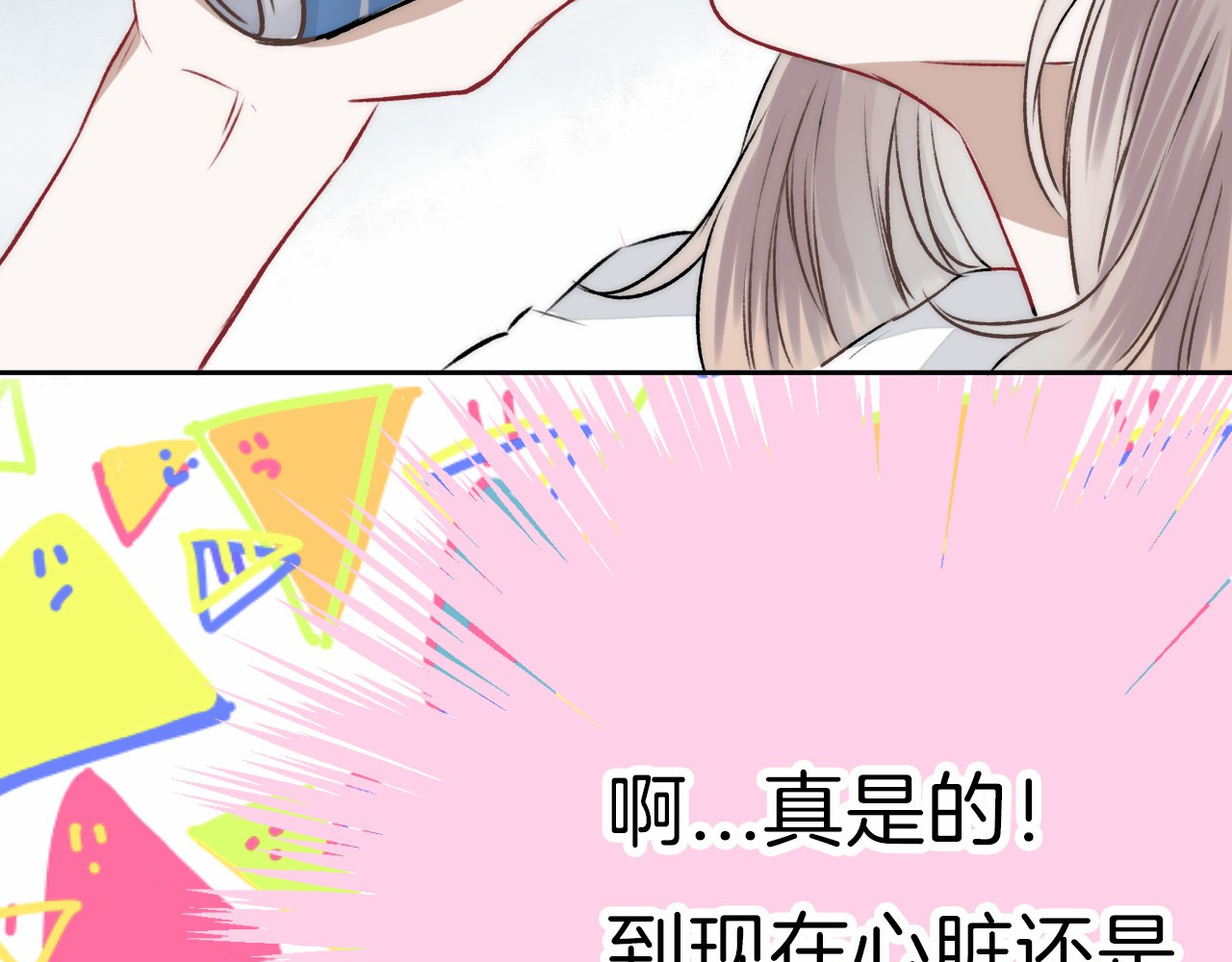 渐近的心跳 第4话 长大的他 第71页