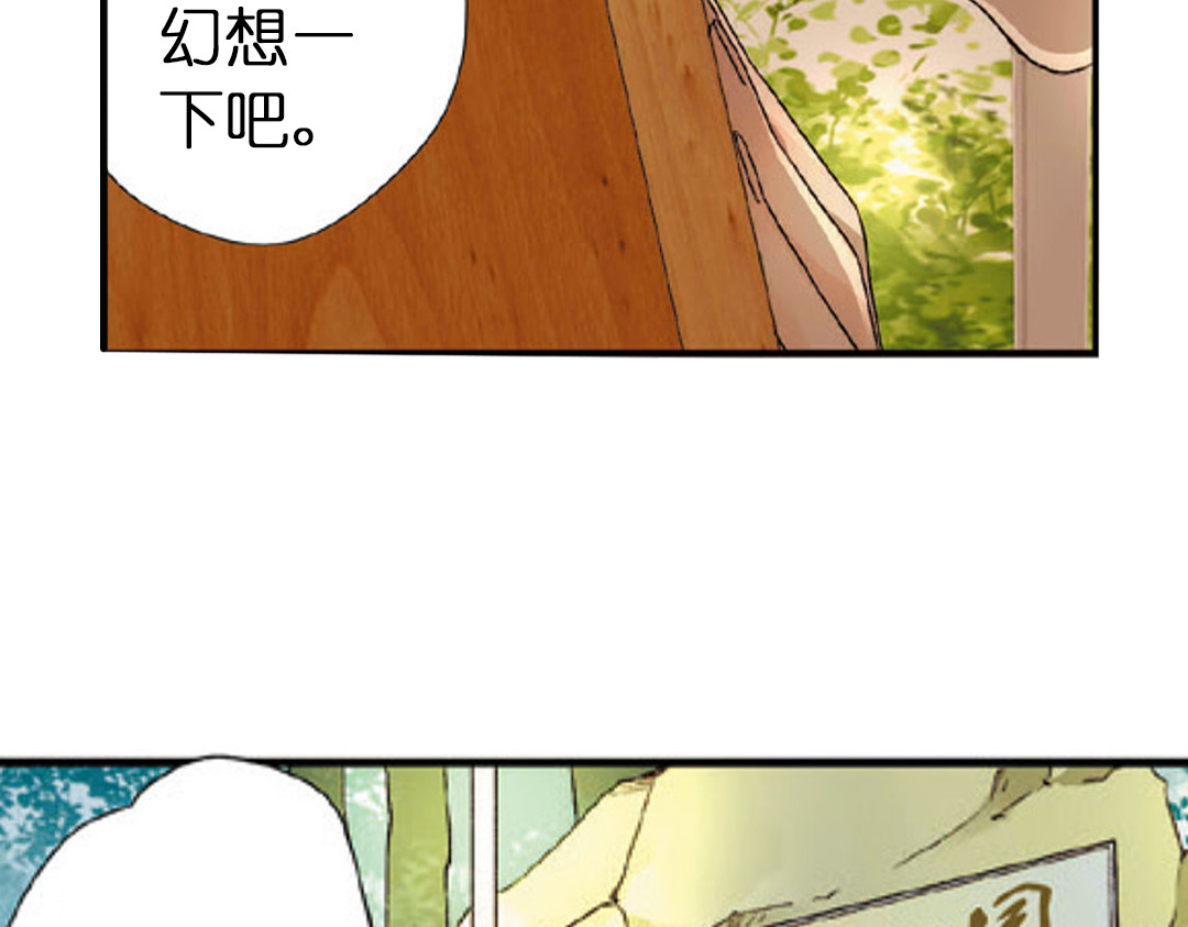 恋是樱草色 第2话 秘密（下） 第14页
