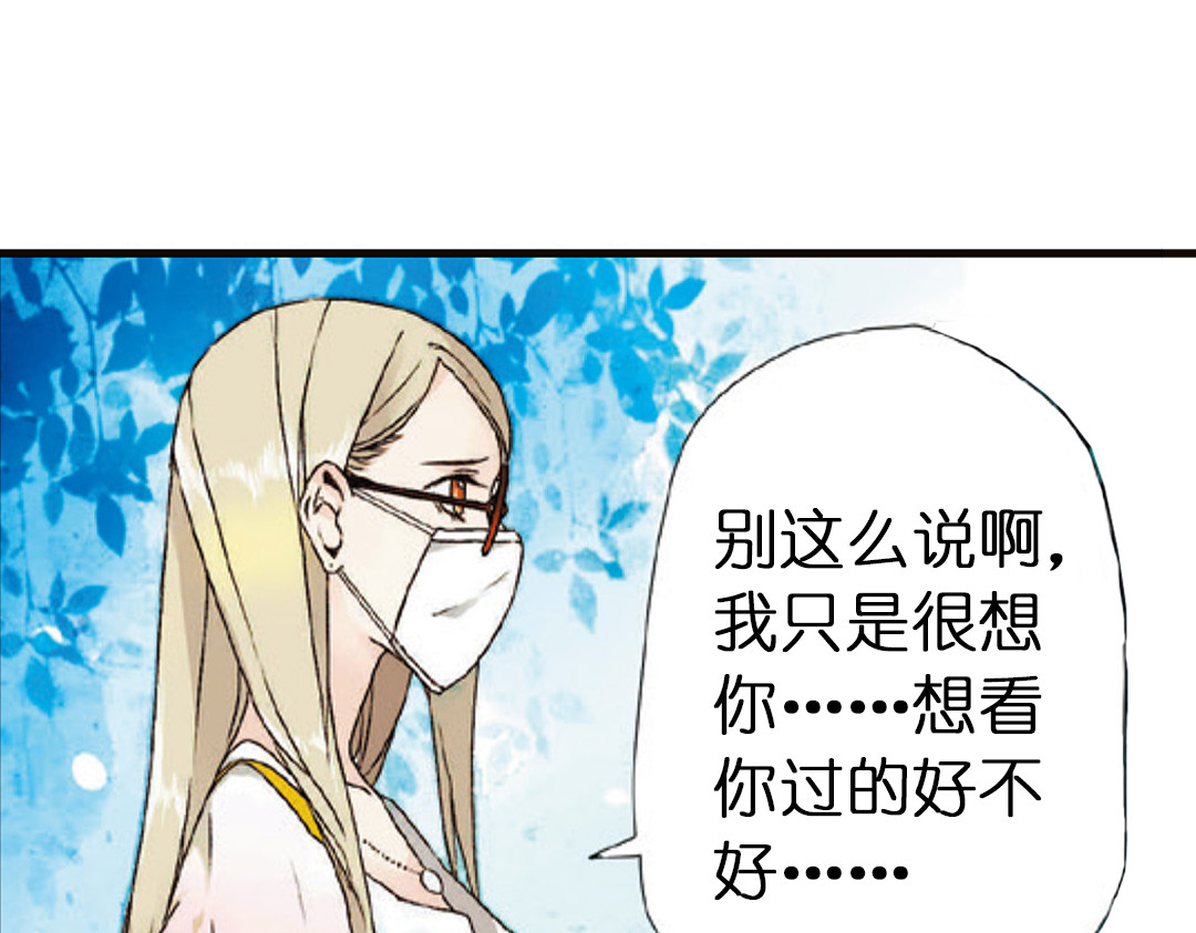 恋是樱草色 第2话 秘密（下） 第21页