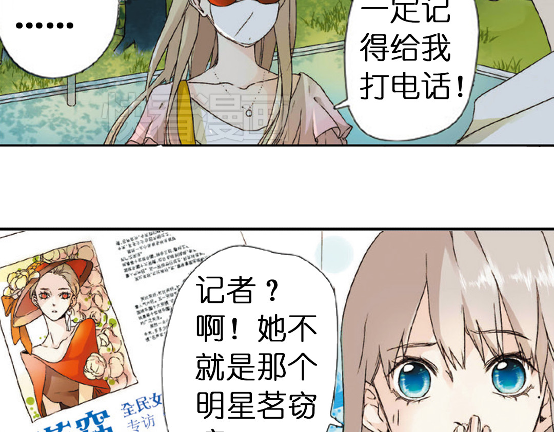 恋是樱草色 第2话 秘密（下） 第25页