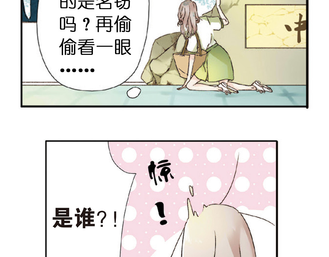 恋是樱草色 第2话 秘密（下） 第29页