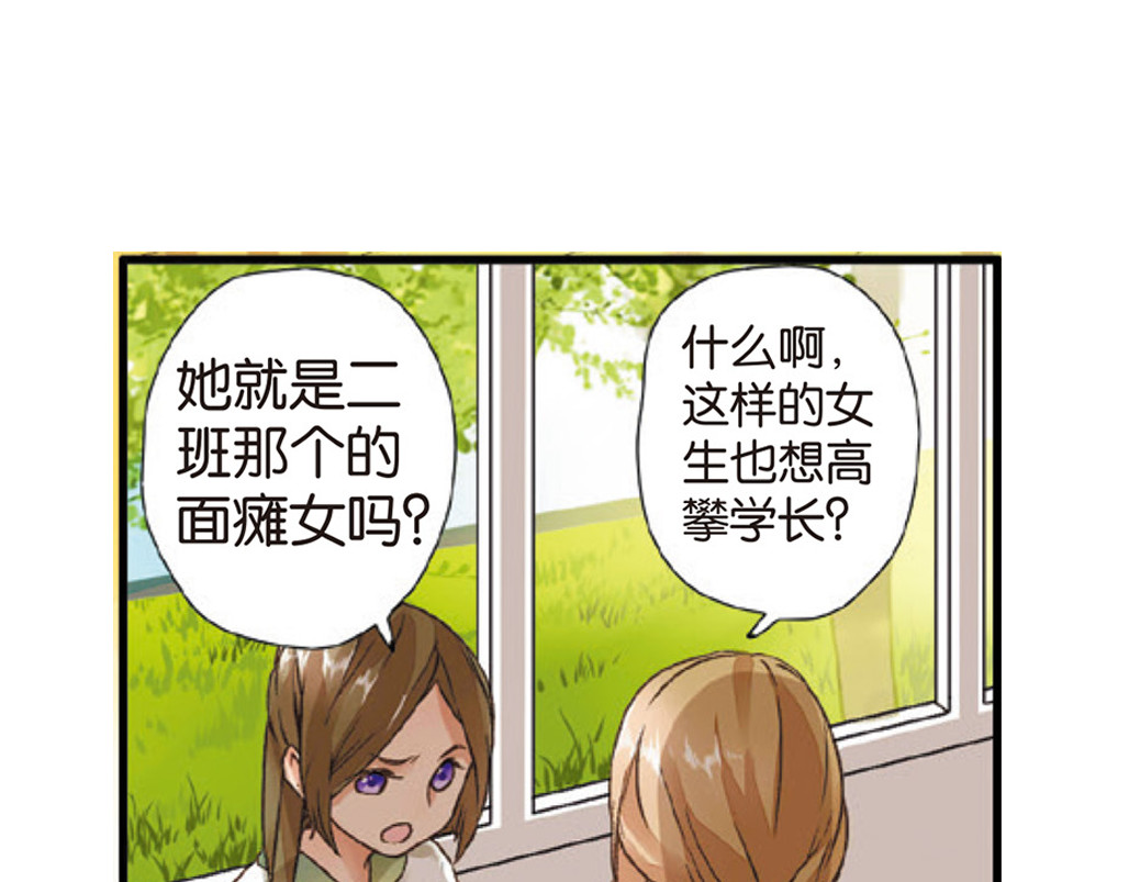 恋是樱草色 第2话 秘密（下） 第76页