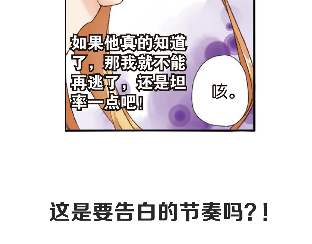 恋是樱草色 第2话 秘密（下） 第86页