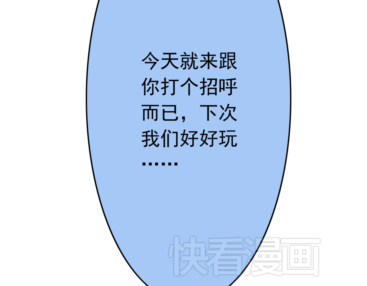 我家住进了大魔王 第4话 魔王的弟弟恐吓我们？ 第37页